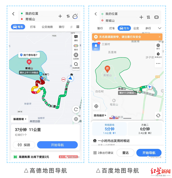 青城山都江堰景区贴出的两个导航软件路线对比图。